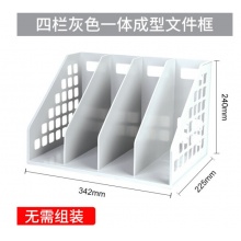 文件筐 得力9840（四联灰色）（一体）