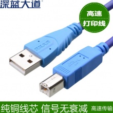 深蓝大道 方口usb线打印机