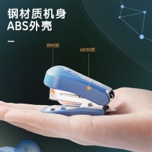 得力0259问苍穹迷你订书机