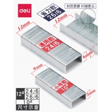 得力省力0266型1000枚26/6盒装订书针