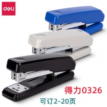 得力0326订书机办公用