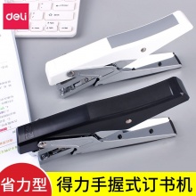得力0329订书机手握式