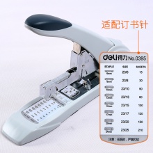 得力0395重型订书机