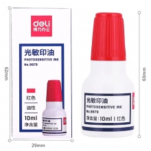 得力9879光敏印油
