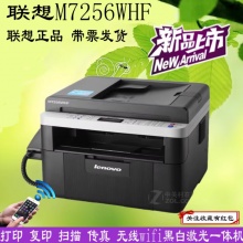 联想M7256WHF无线WIFI激光传真机