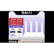华为AX3公开版无线路由器高速WiF6千兆