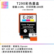 epson爱普生WF-100印表机wf100 wf110墨盒彩色T290