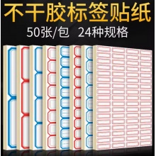 自粘性不干胶标签贴纸口取纸手帐贴纸