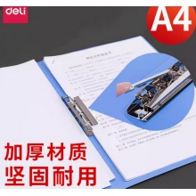 得力文件夹单夹A4