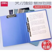 得力文件夹双夹A4
