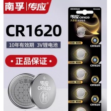 CR1620锂电池纽扣电池3V