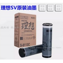 速印机油墨2561C