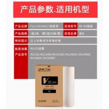理想RV B4版纸 RV2590 2450 230N 2460 2490速印机