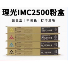 RICOH理光IMC2000 IMC2500粉盒IMC3000 IMC3500 IMC6000