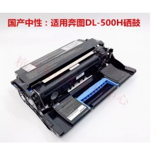 奔图 DL-500 硒鼓 P4000dn P5000dn P5006dn M7600fdn 鼓架