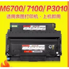 奔图m6700dw硒鼓m7100dn p3010d P3300 m7100