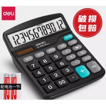 得力838桌面太阳能计算器12位