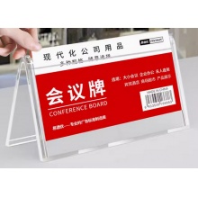 亚克力三角会议牌V型桌牌台牌席位牌