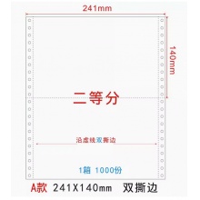 打印纸241-2