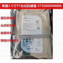 5T机械硬盘ST5000DM000