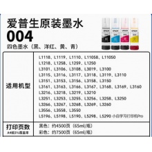 EPSON爱普生004黑红黄兰四色墨水 L3151