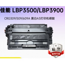 佳能CRG309硒鼓LBP3500 3900 3910 3930 3950