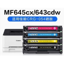 佳能彩色打印机硒鼓CRG054 LBP621/623cdw/MF643/645