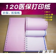 打印纸 120mm-1-2-3二联三联单二三等分