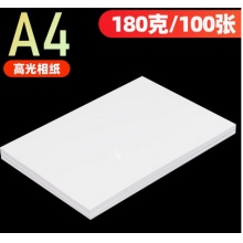 相纸A4照片打印纸