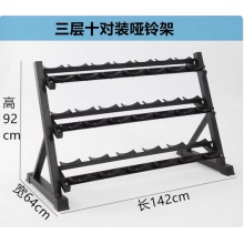 哑铃架横向三层带托10对