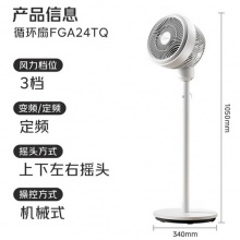 美的空气循环台式落地节能小风扇FGA24TQ