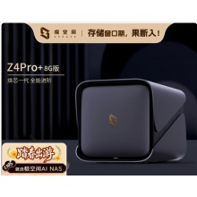 极空间Z4PRO+ nas私有云网络存储（含硬盘）