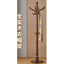 实木挂衣架落地衣帽架